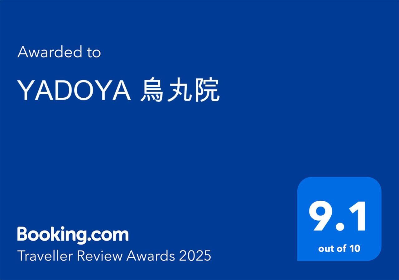 東京都 Yadoya 烏丸院ヴィラ エクステリア 写真